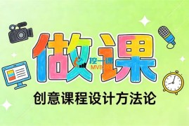 AI做课30天训练营