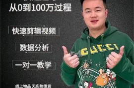 杰妮传媒《抖音快速起号核心实操课》