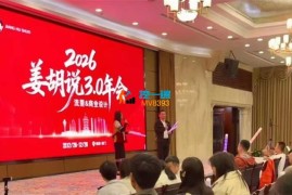 姜胡说《2026流量&商业设计线下课​录音》
