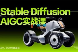 ENCORE《Stable Diffusion工业设计AIGC实战课》