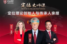 众筹：定位大师课