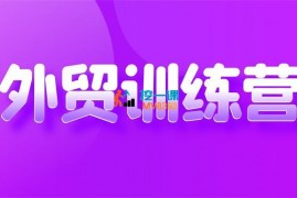 Ruby《外贸训练营》