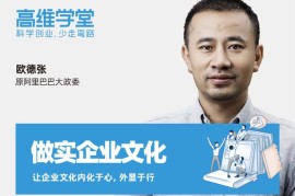 众筹：欧德张·做实企业文化