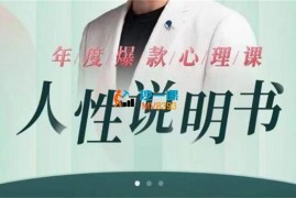 黄启团《人性说明书》