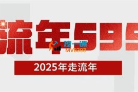 令珑三千万《2025流年密码》