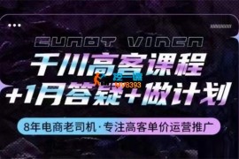 三郎《千川高客课程+答疑+做计划》