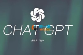 大浩《ChatGPT自媒体实践大作战》