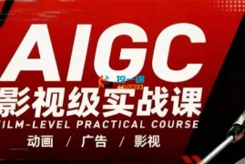 TAOsir《AIGC影视级实战课》