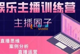 星光传媒《娱乐主播训练营》