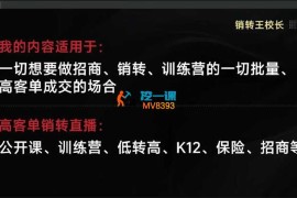 王校长《销转+内训课合集》
