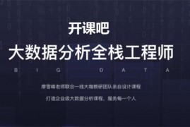 众筹：廖雪峰·大数据分析全栈工程师