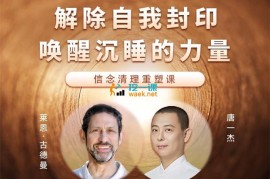 众筹：解除自我封印，唤醒沉睡的力量