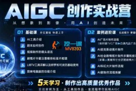 阿江《AIGC创作实战营》