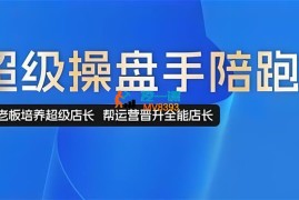 贾真《超级操盘手》