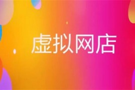 众筹：杨小基·淘宝虚拟日赚300