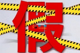 众筹：职业打假人维权项目