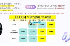 爱上黄昏《无界特训营AI推广实战7月27-30杭州线下课》