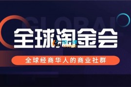 伦敦kj《全球淘金会》