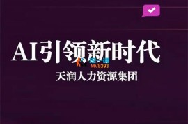 高梦笛《AI赋能办公进阶课》