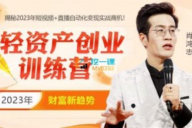 众筹：肖鸿志·轻资产创业训练营