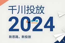 短视频带货随心推投放实战课程