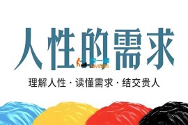 乌鸦救赎《人性的需求》