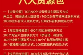 互联网八大核心资源包