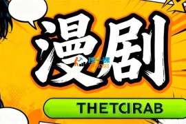 大武《热门漫剧教学》