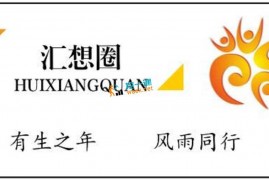 汇享圈：抖音私域流量老照片修复项目