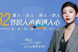 倬伦《32堂课看透对方》