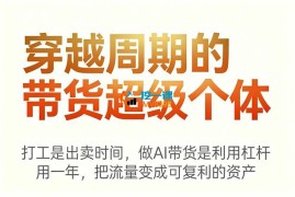 腾云猫《AI带货破局领航者计划》