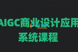 AI美术馆《AIGC商业设计应用系统课程》