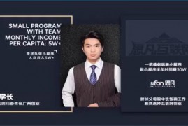 李学长《抖音小程序变现项目》