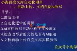 小淘《百度文库自动化项目》