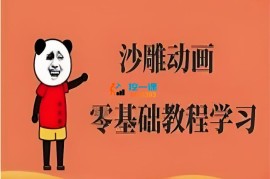 L《沙雕动画零基础教程学习》