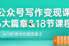 众筹：依伊·公众号写作变现课