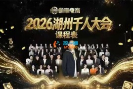 猴帝《9月13-15千人大会线下课》