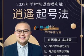 村长《逍遥起号法》