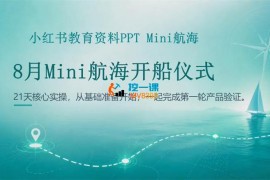 舒蓬《小红书AI虚拟资料PPT实战项目》