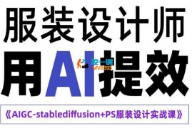 大口袋《服装设计师的人工智能课》
