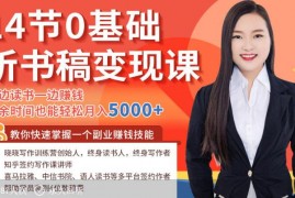 学会写听书稿，业余时间也能轻松月入5000+