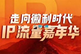 群响《全球IP嘉年华香港站》