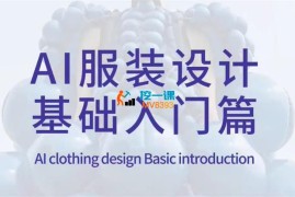 midjourney《AI在服装领域的运用》