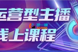 陈希希《单品主播进阶课》