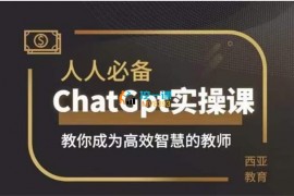 众筹：人人必备的ChatGpt实操课