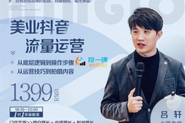 小圈《美业抖音流量运营》