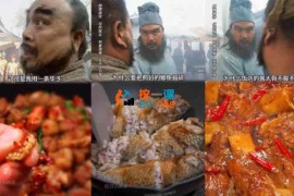 旺仔小麻球《鲁智深古风剧情美食短视频教学》