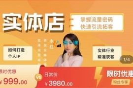 永红《实体店运营攻略》