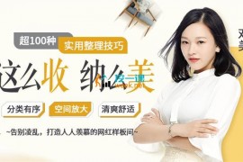 邓美《超100种实用整理技巧》