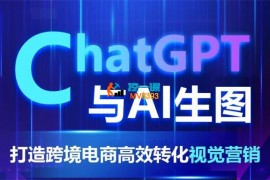 小谭《ChatGPT与AI生图》